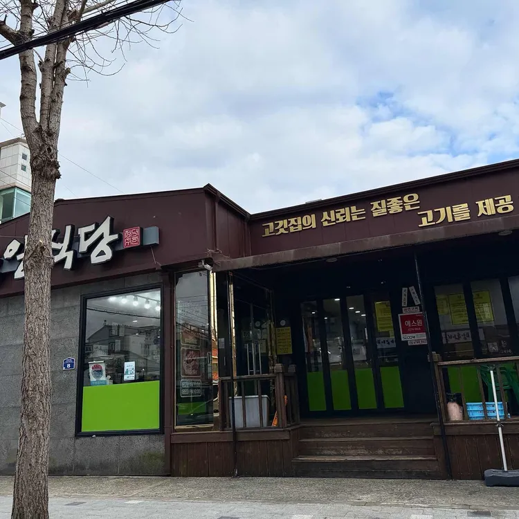 한일식당 사진 2