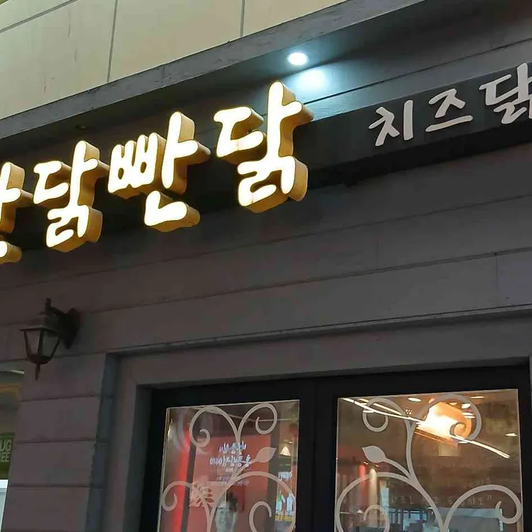 빤닭빤닭 대표 사진