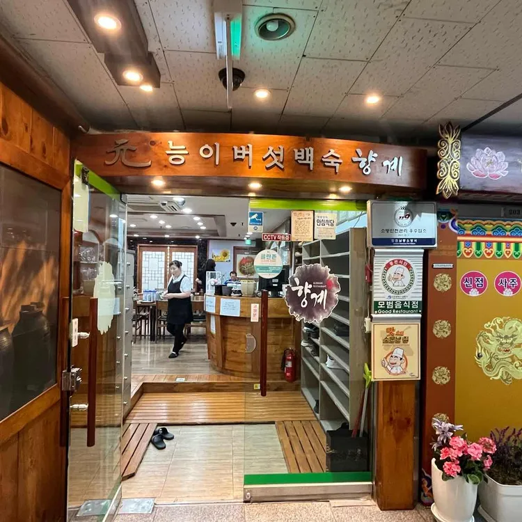 향계 사진 2