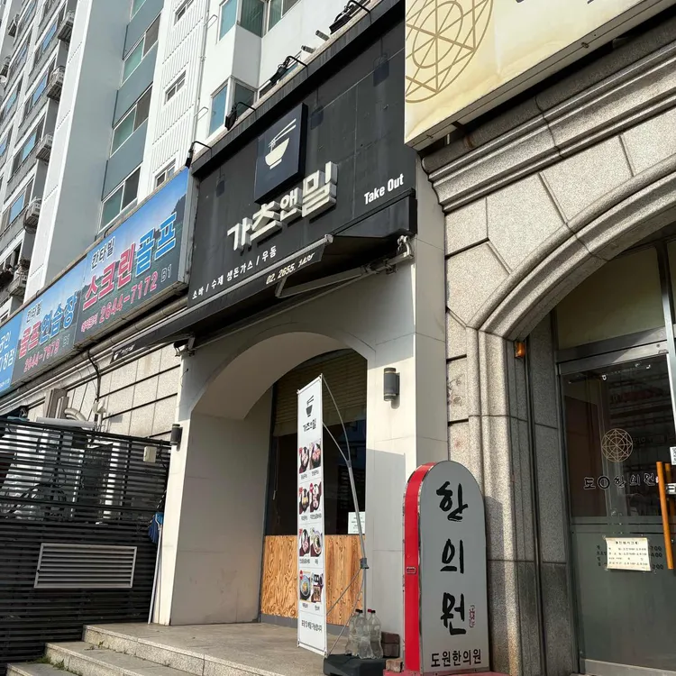 가츠앤밀 대표 사진