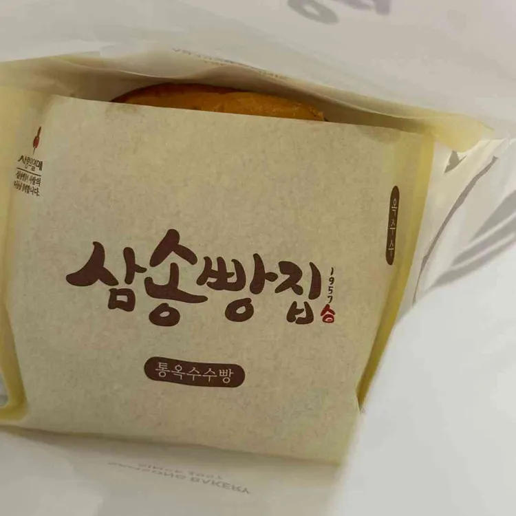 삼송빵집 사진 1