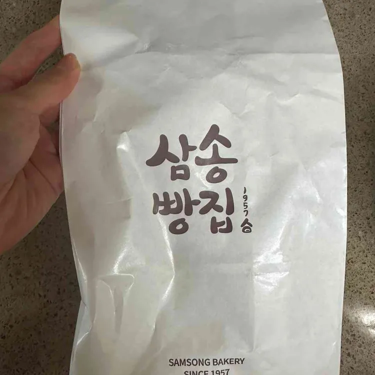 삼송빵집 사진 2