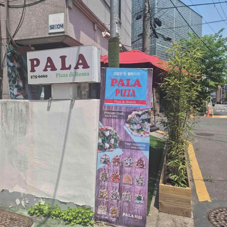 팔라피자 사진 1