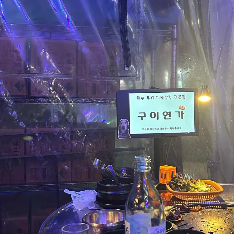 구이연가 대표 사진