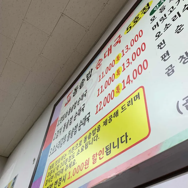 또와순대국 대표 사진