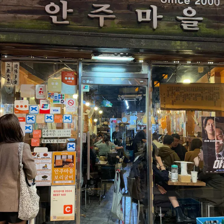 안주마을 사진