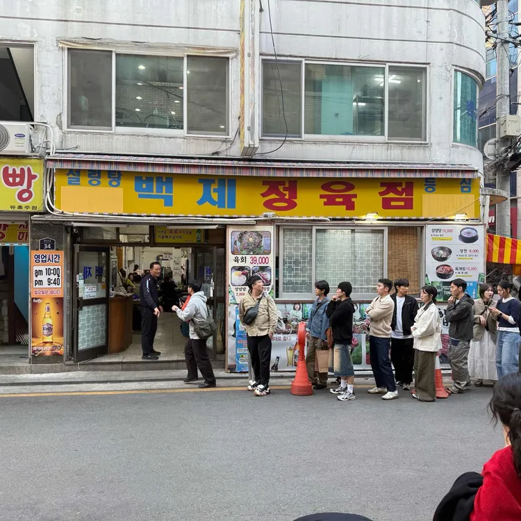 백제정육점 대표 사진