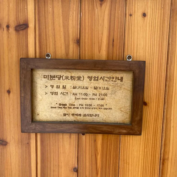 미분당 대표 사진