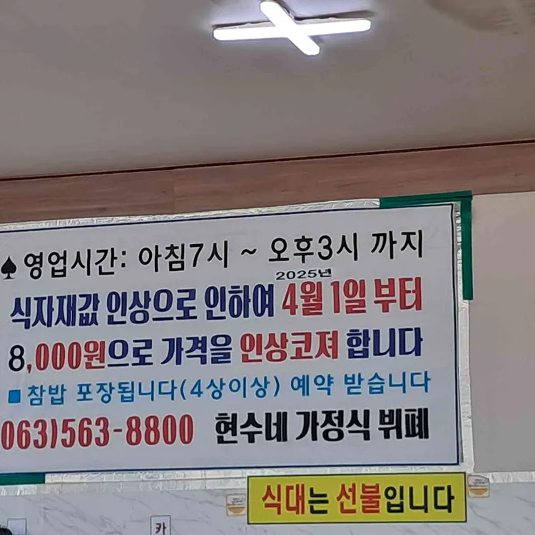 현수네가정식뷔페 대표 사진
