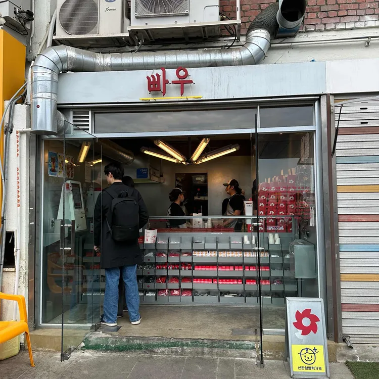 빠우 대표 사진