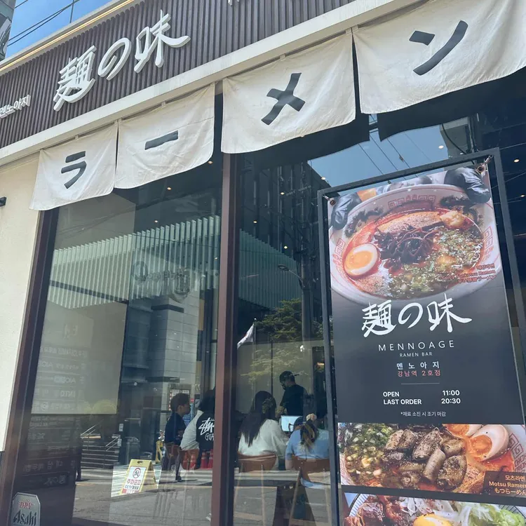 멘노아지 대표 사진