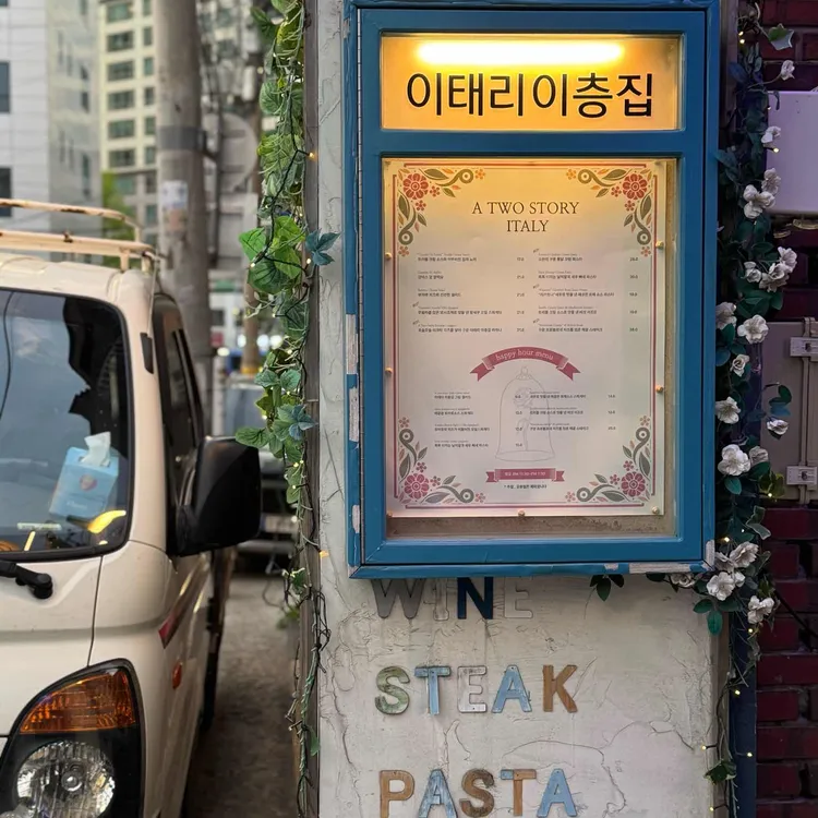 이태리이층집 대표 사진