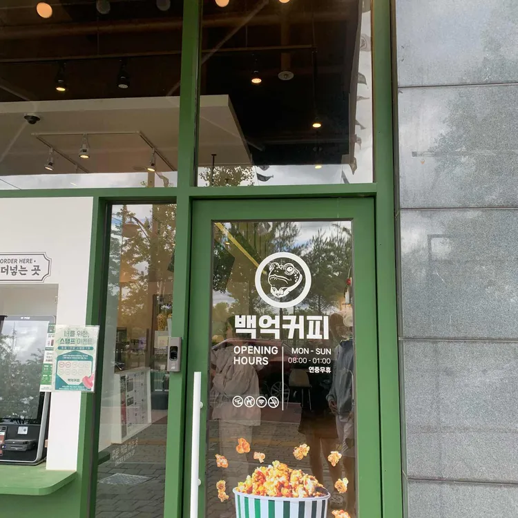 백억커피 대표 사진