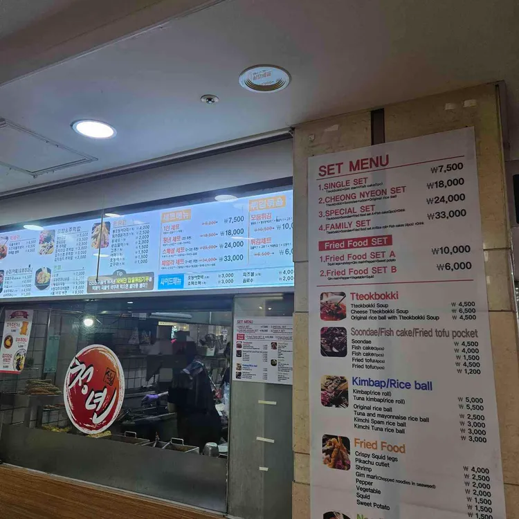 청년떡볶이 대표 사진