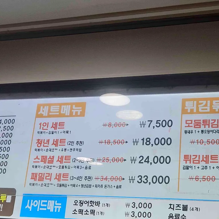 청년떡볶이 대표 사진
