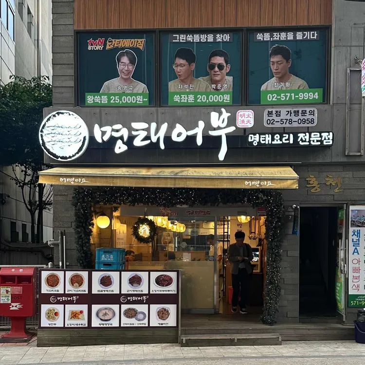 명태어부 대표 사진