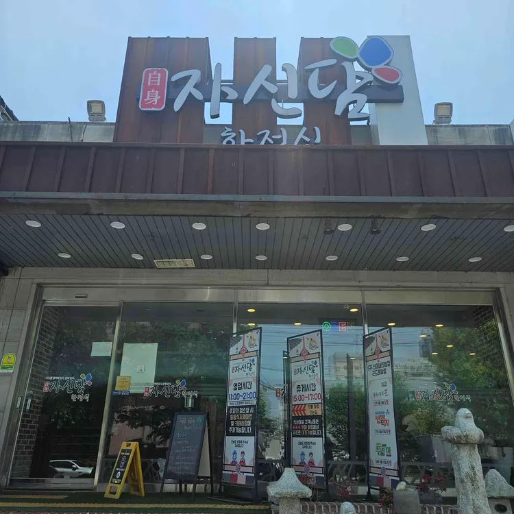자신담 대표 사진