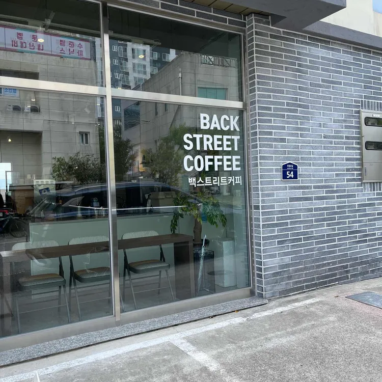 백스트리트커피 대표 사진
