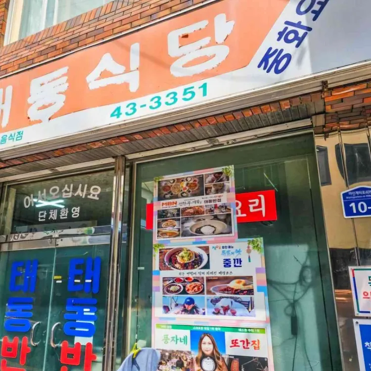태동반점 사진 1
