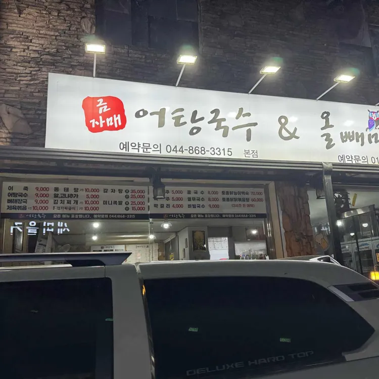 올빼미퓨전포차 대표 사진