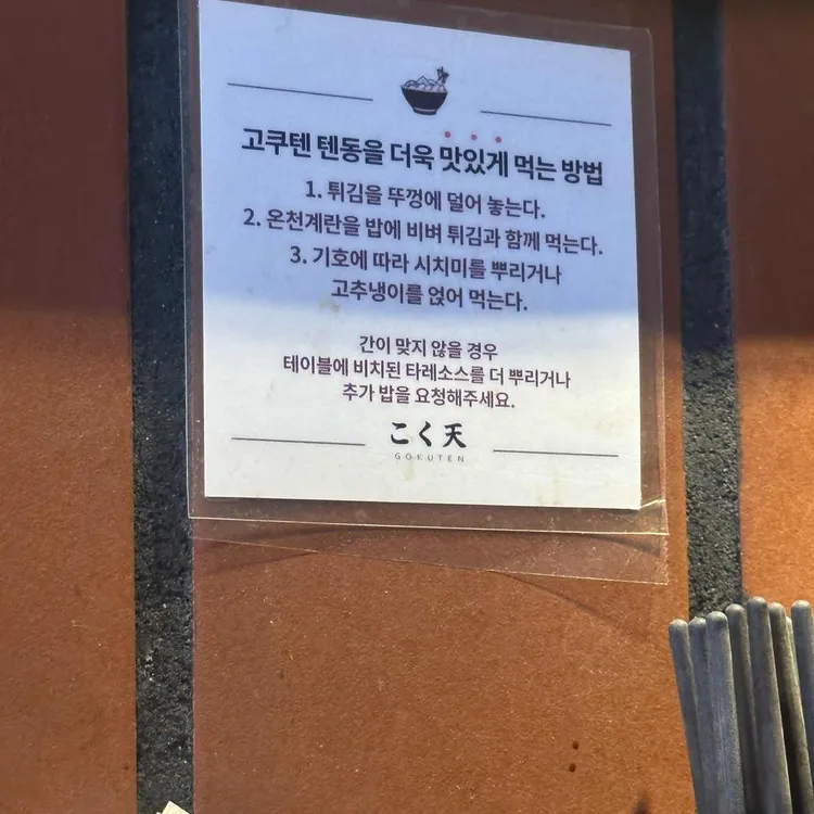 고쿠텐  사진 2