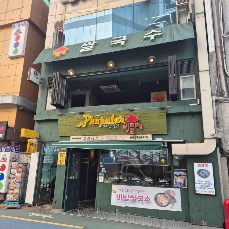퍼퓰러 사진