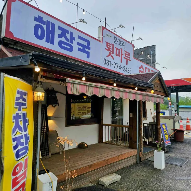 툇마루 사진 2