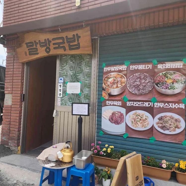말방국밥 대표 사진