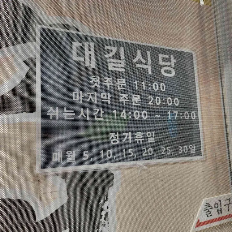 대길식당 대표 사진
