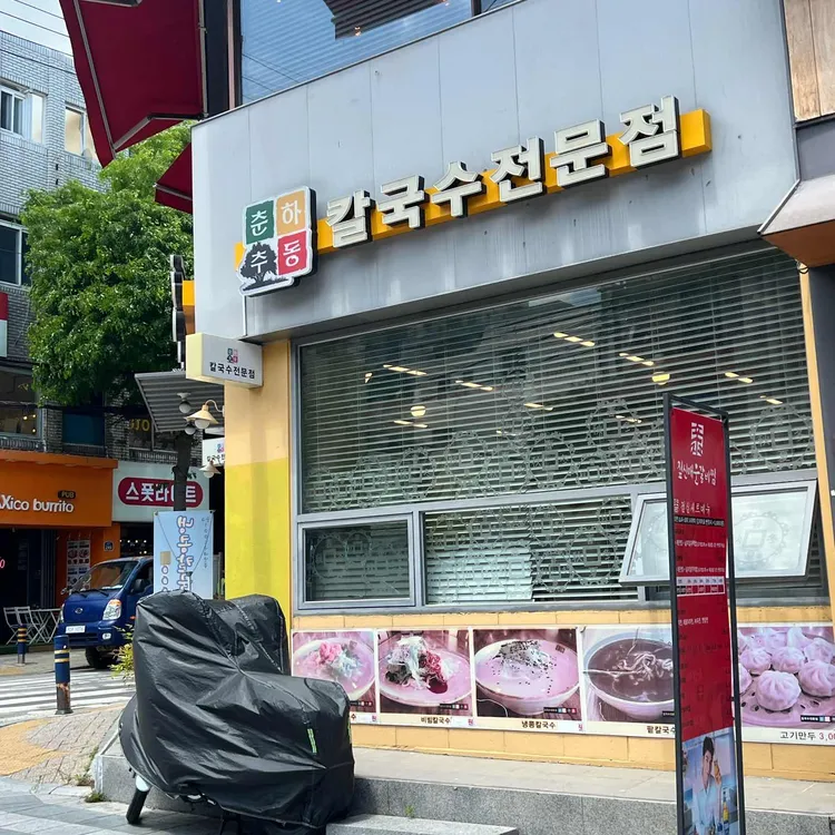 춘하추동 대표 사진