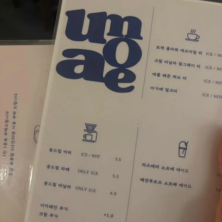 umoae 대표 사진