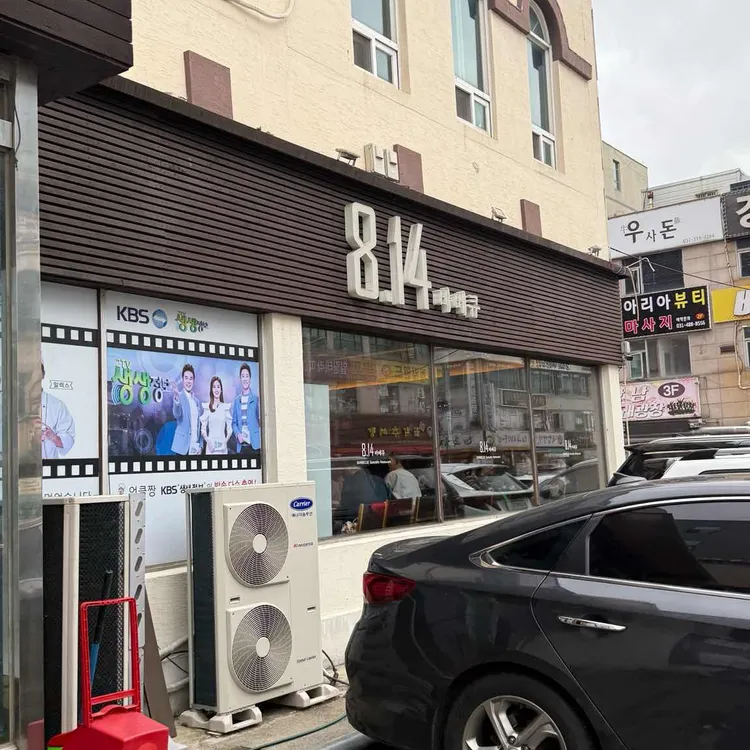 814바베큐 대표 사진