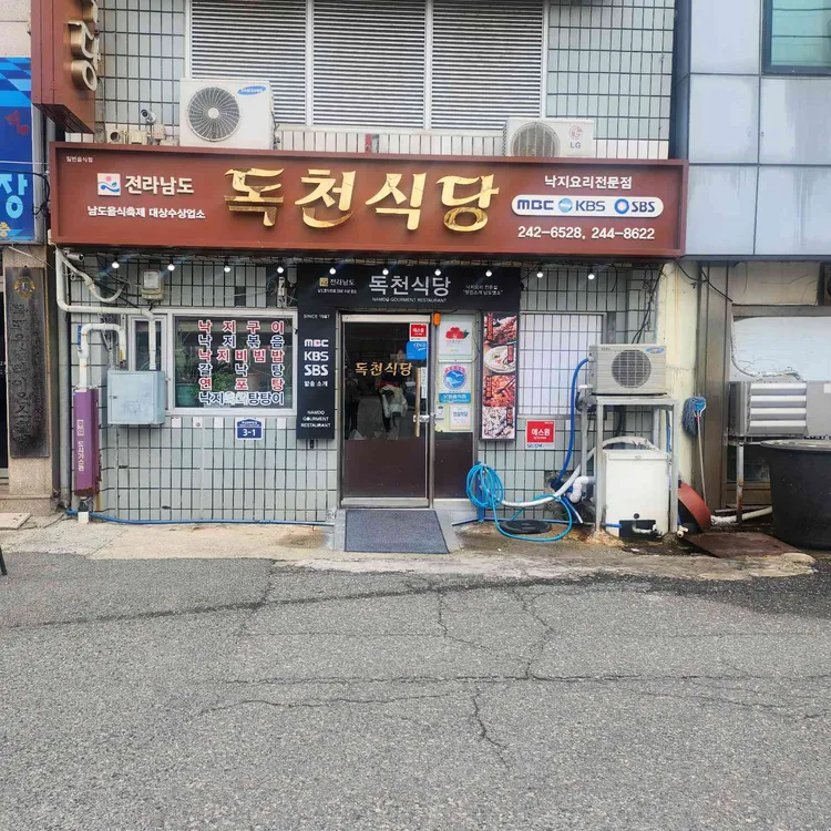 독천식당 사진 1