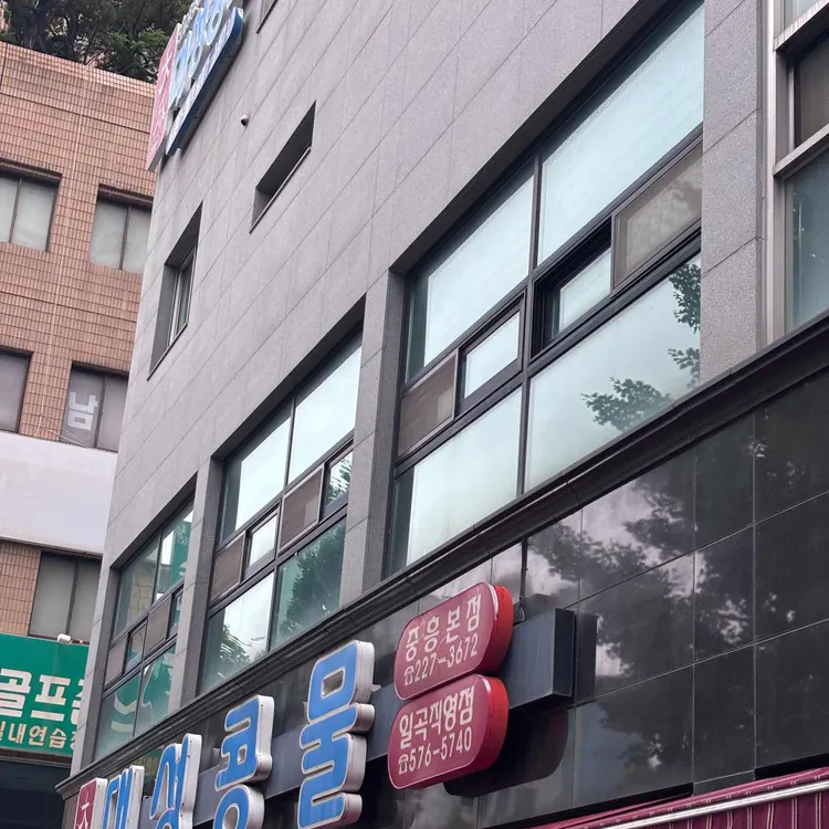 대성콩물 사진 2