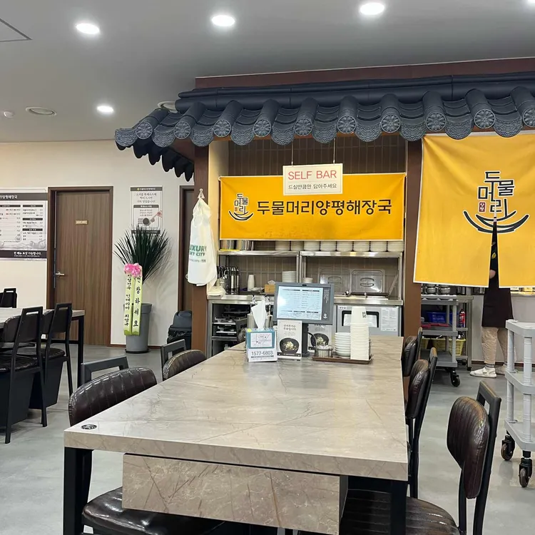 두물머리양평해장국 사진 2