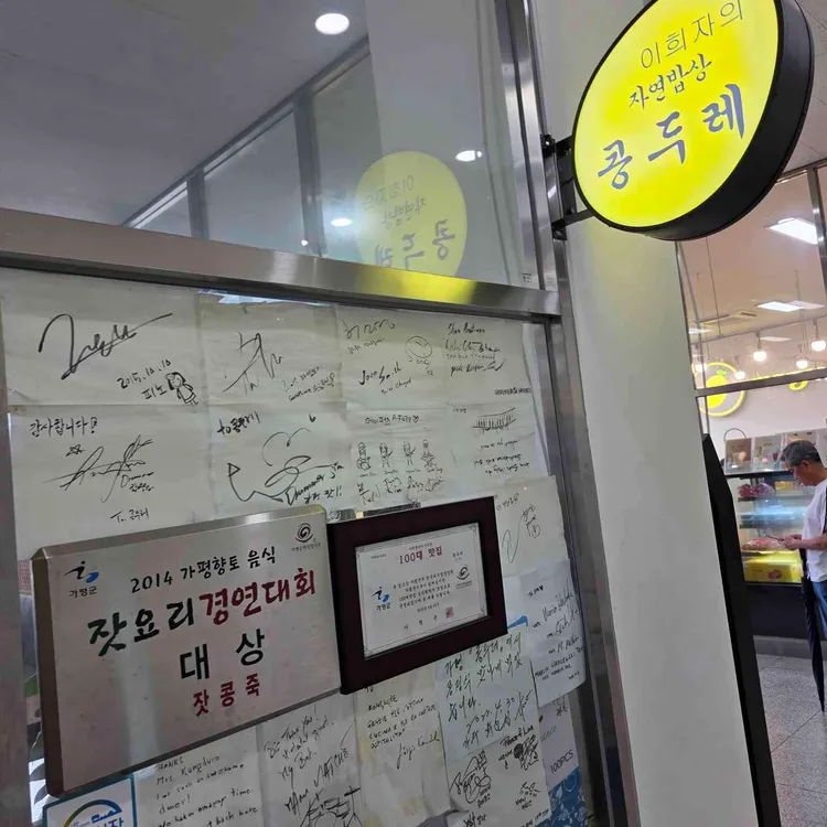 콩두레식당 대표 사진