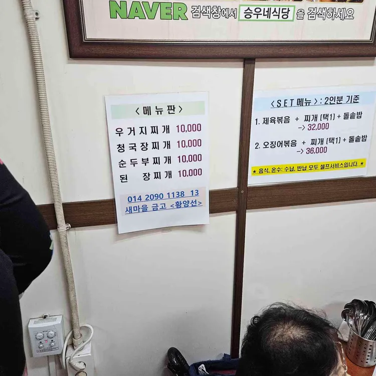 승우네식당 대표 사진