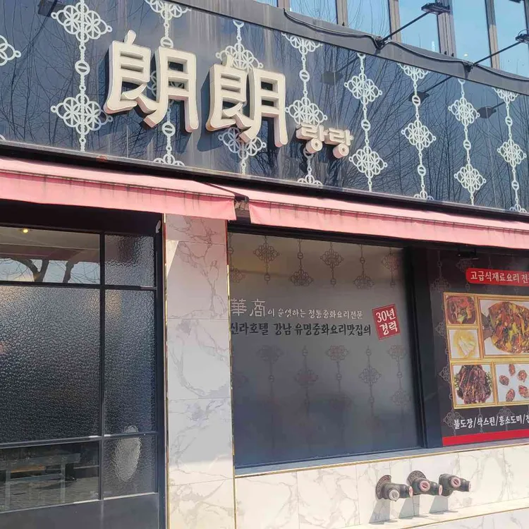 랑랑 사진 1