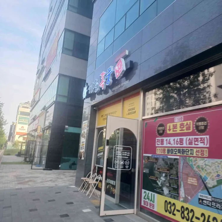 기절족풍 족발보쌈 대표 사진