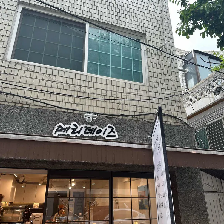메리데이즈 대표 사진