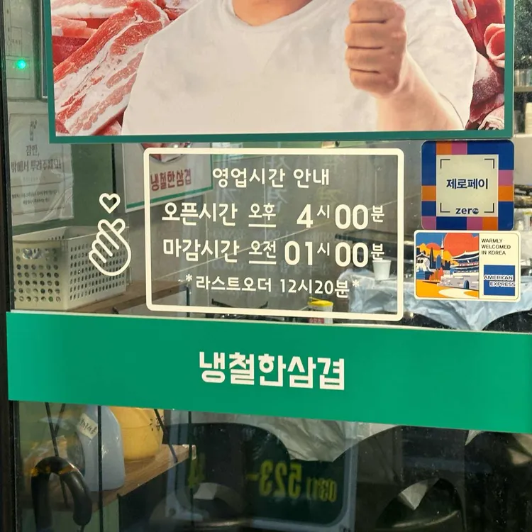 냉철한삼겹 대표 사진