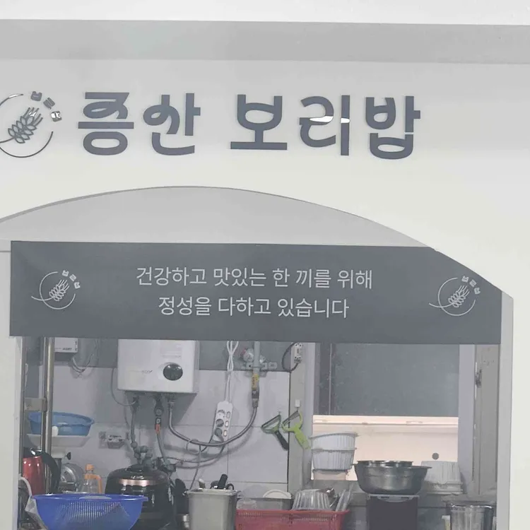 증산보리밥 대표 사진