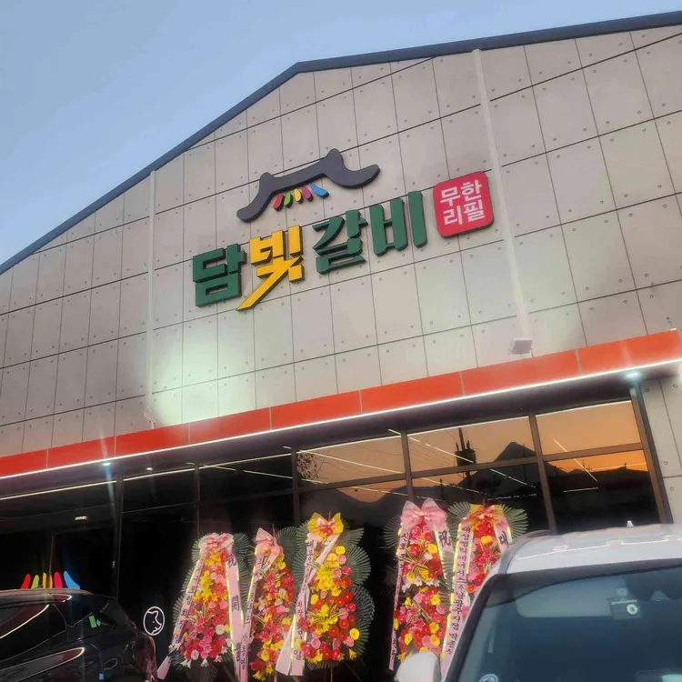 담빛갈비 사진 2