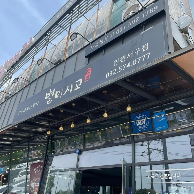 별미지교 대표 사진