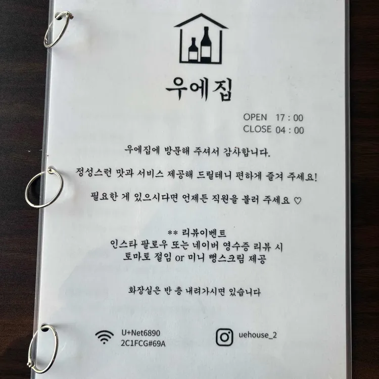 우에집 대표 사진