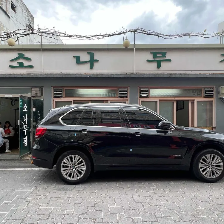 소나무집 사진 1