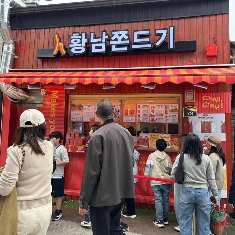 황남쫀드기 사진 2