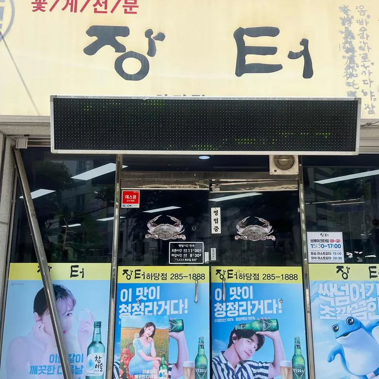 장터식당 사진 2