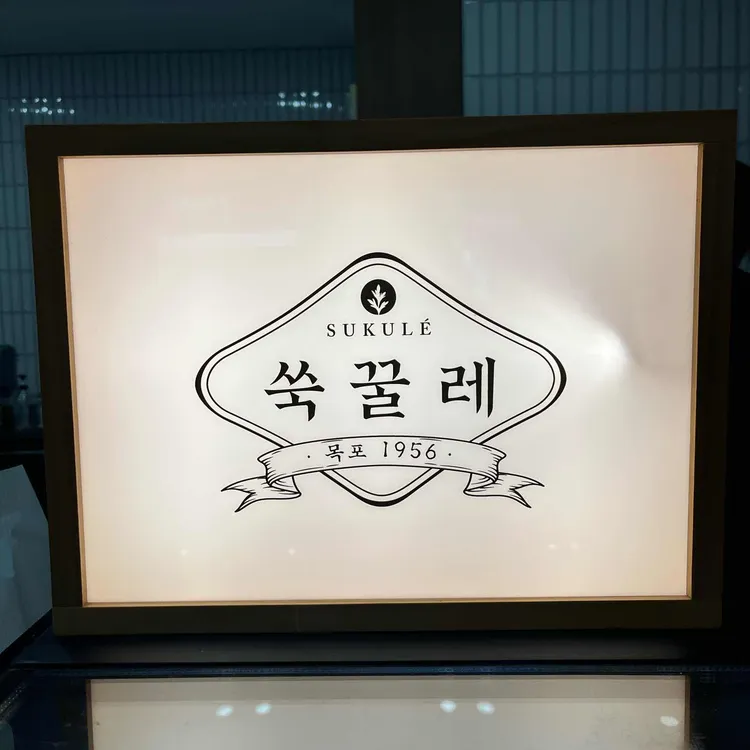 쑥꿀레 대표 사진