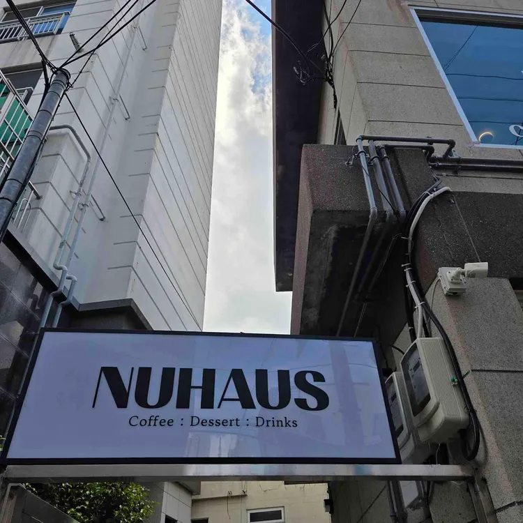 누하우스 대표 사진